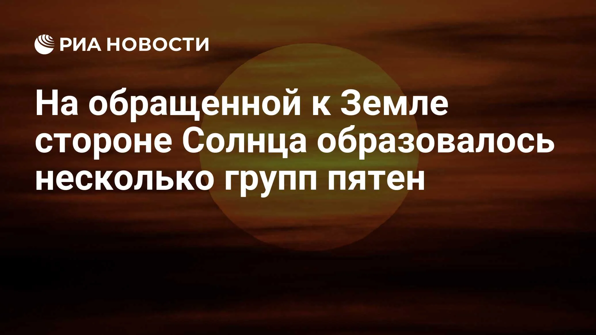 Семь групп солнечных пятен на стороне, обращенной к Земле: вспышки слабые, но звезда не успокаивается