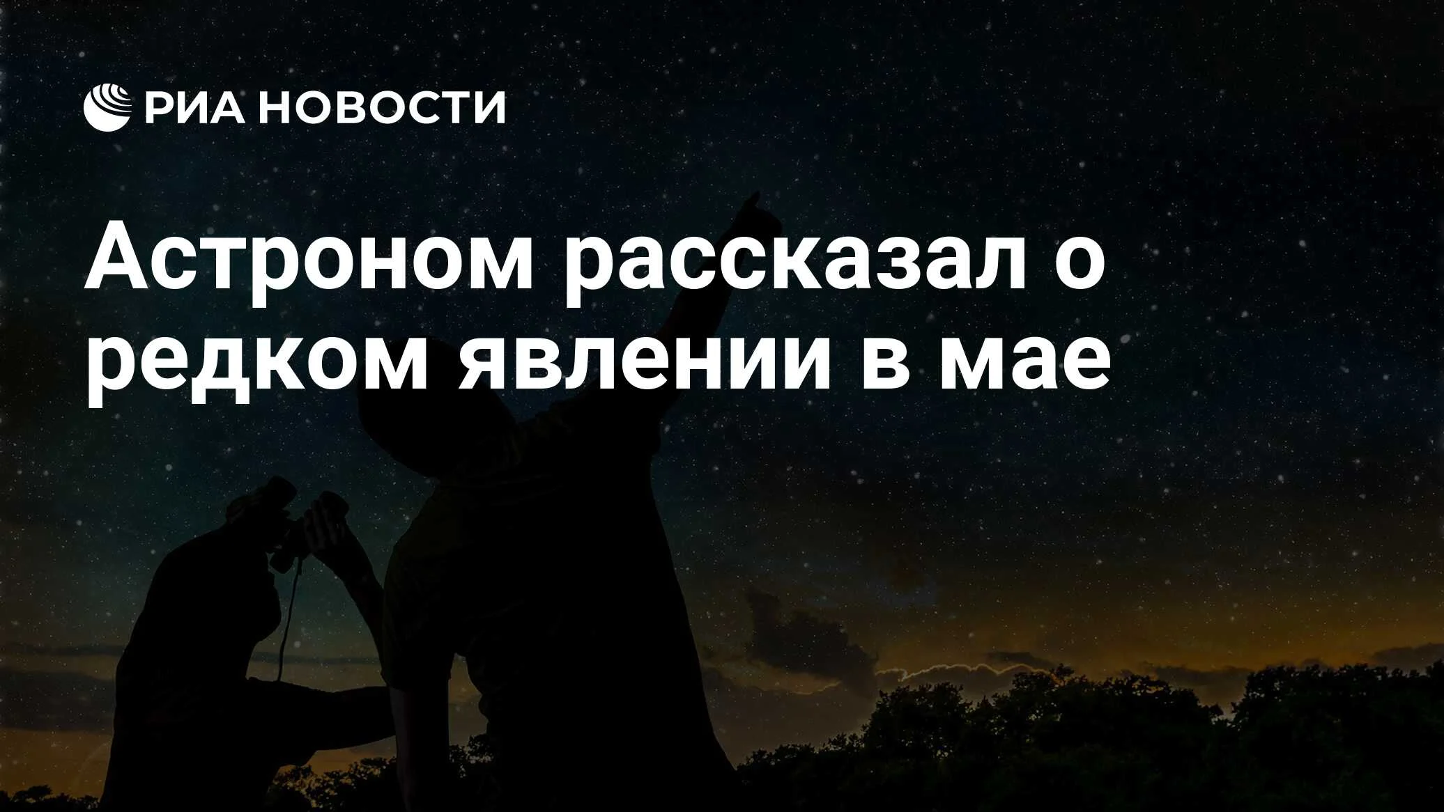 Май подарит редкую «голубую Луну» и метеорный дождь: гид астронома