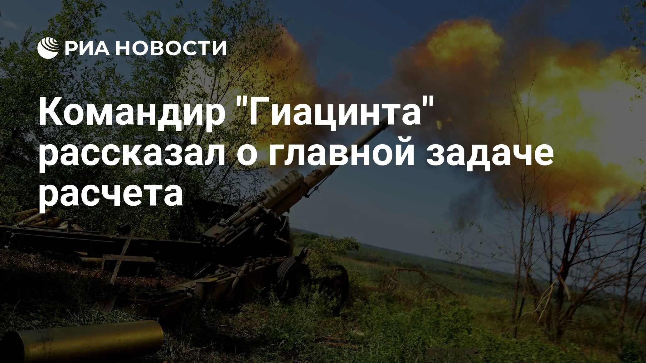 Артиллеристы «Гиацинта-Б» за неделю ликвидировали 17 пунктов управления БПЛА ВСУ в Харьковской области