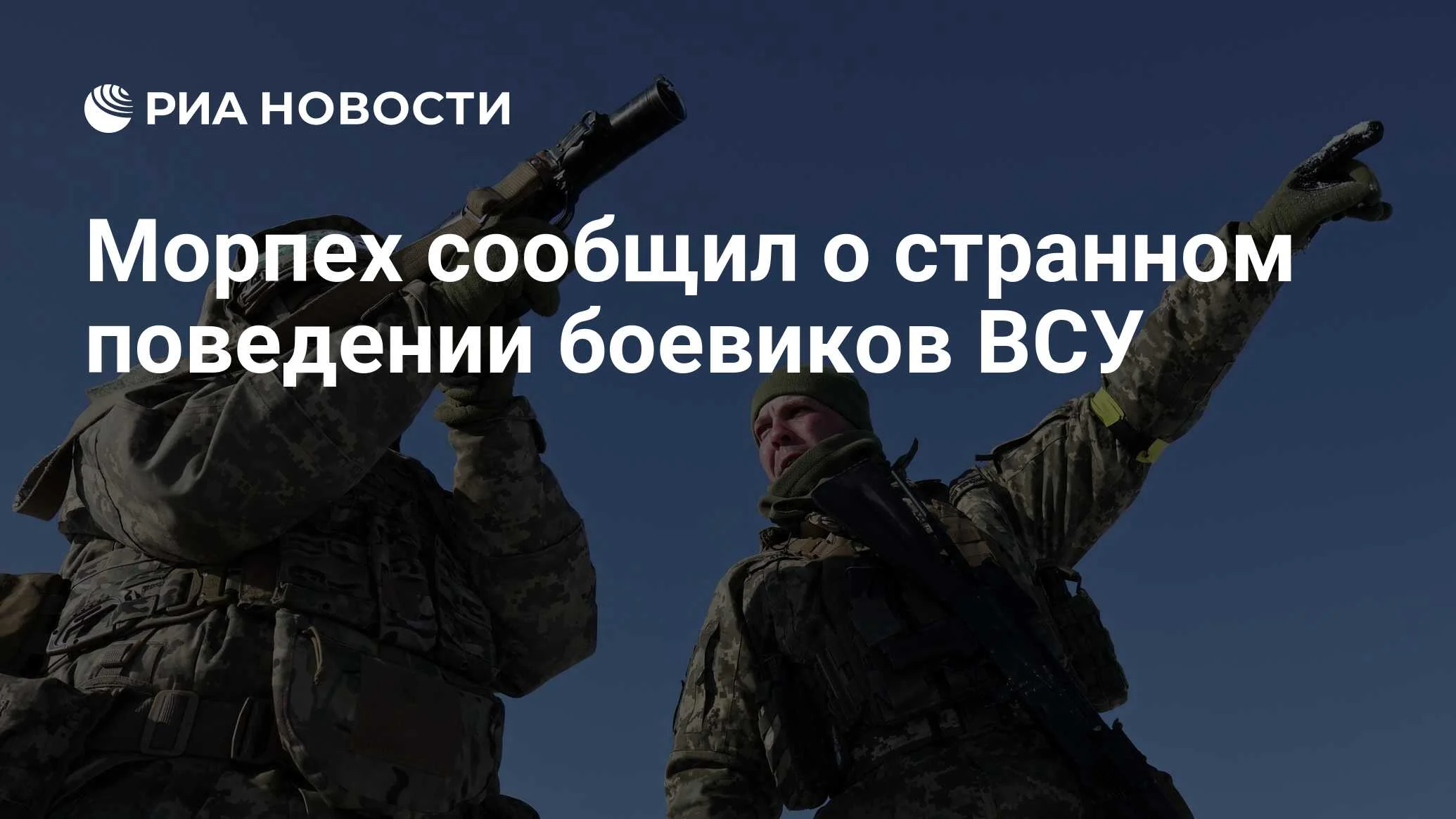 Боец ВС РФ рассказал о необычной реакции украинских военных на удары дронов