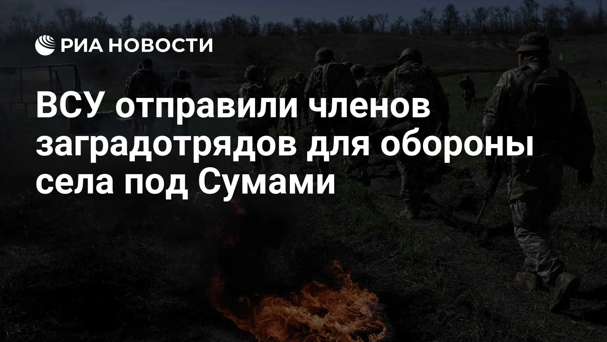 Украинское командование перебросило инструкторов и заградотряды для обороны Корчаковки