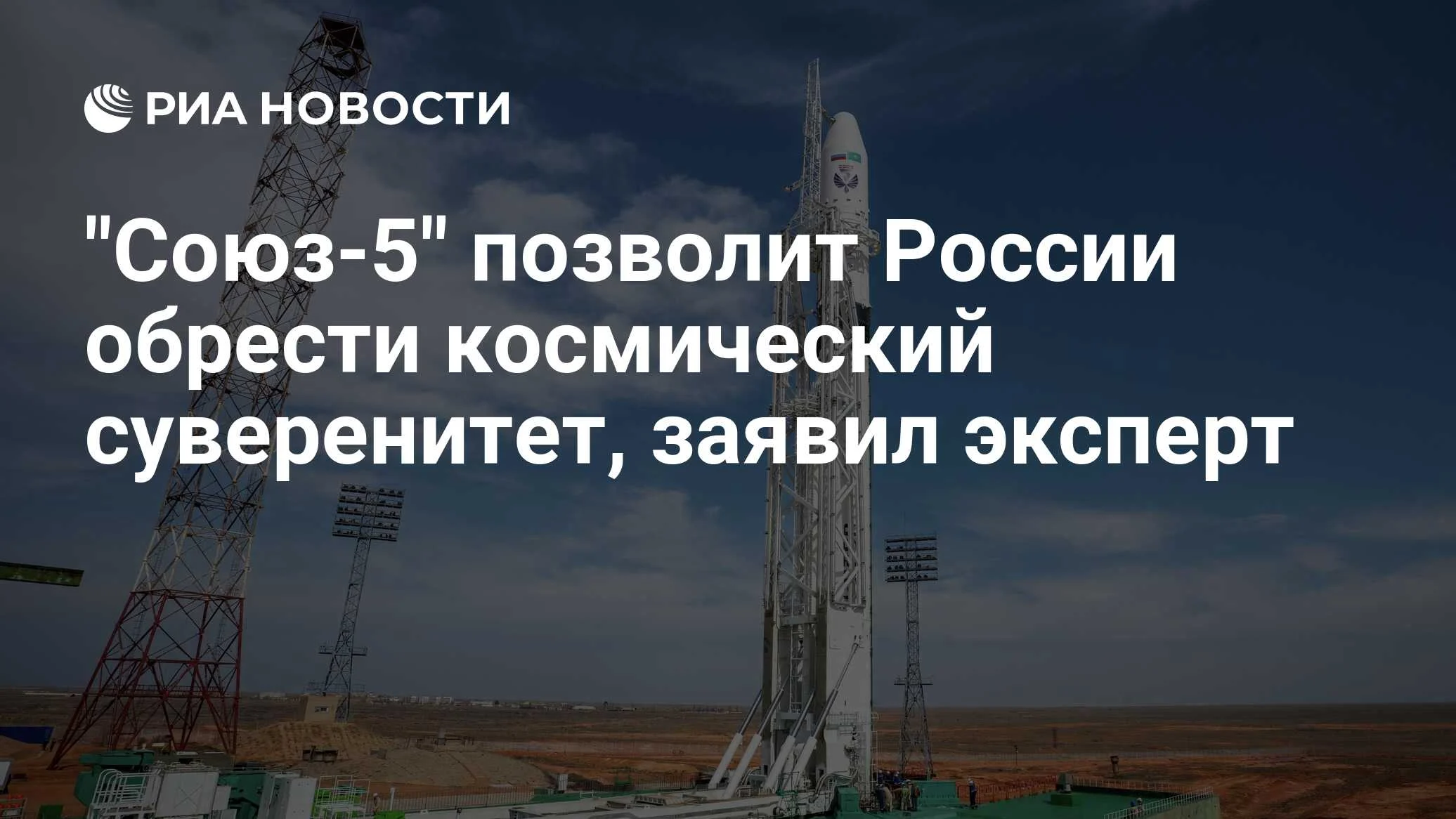 «Союз-5» открыл России путь к собственной орбитальной станции