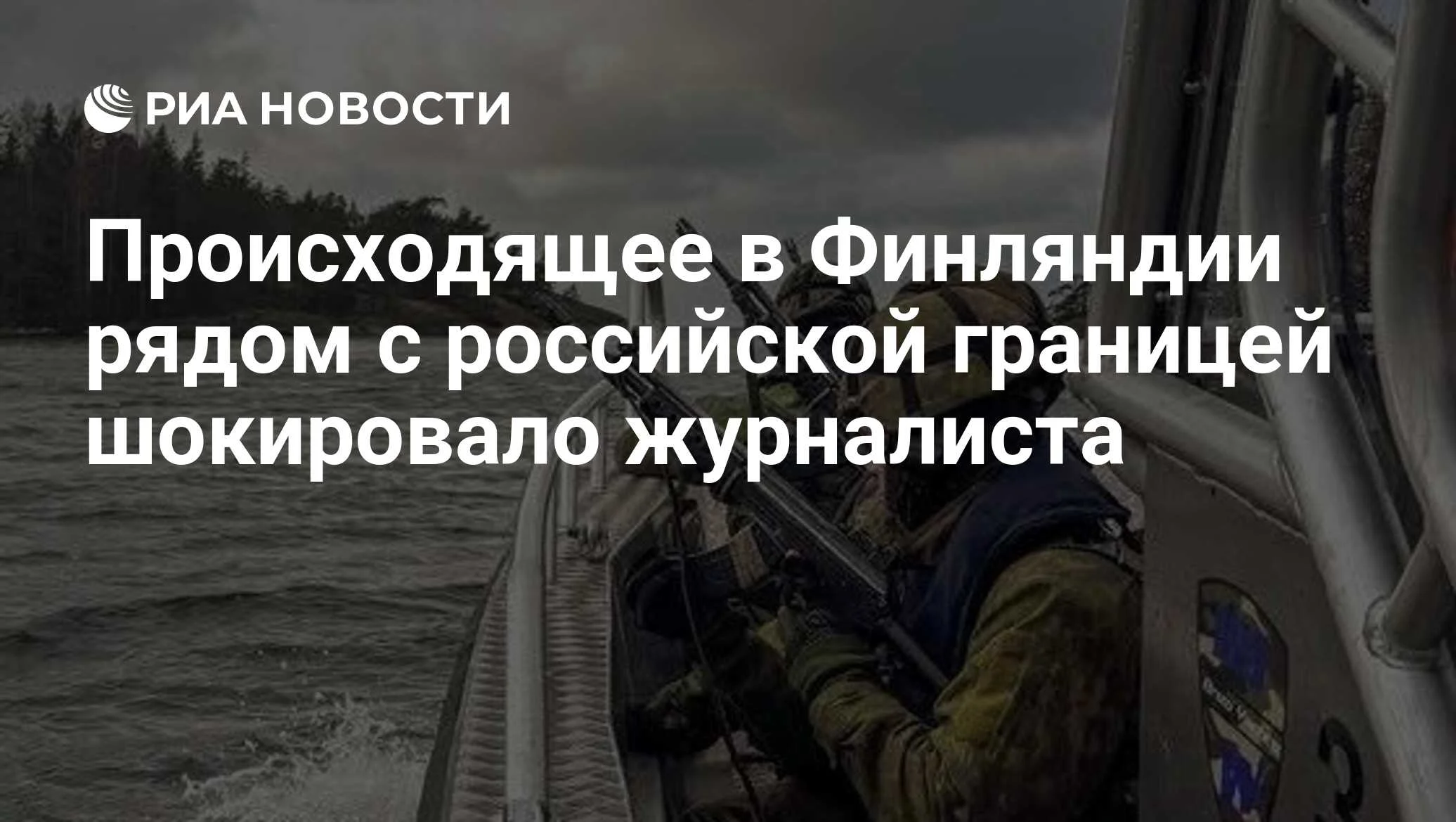 Ирландский журналист назвал рискованными учения НАТО у границ России