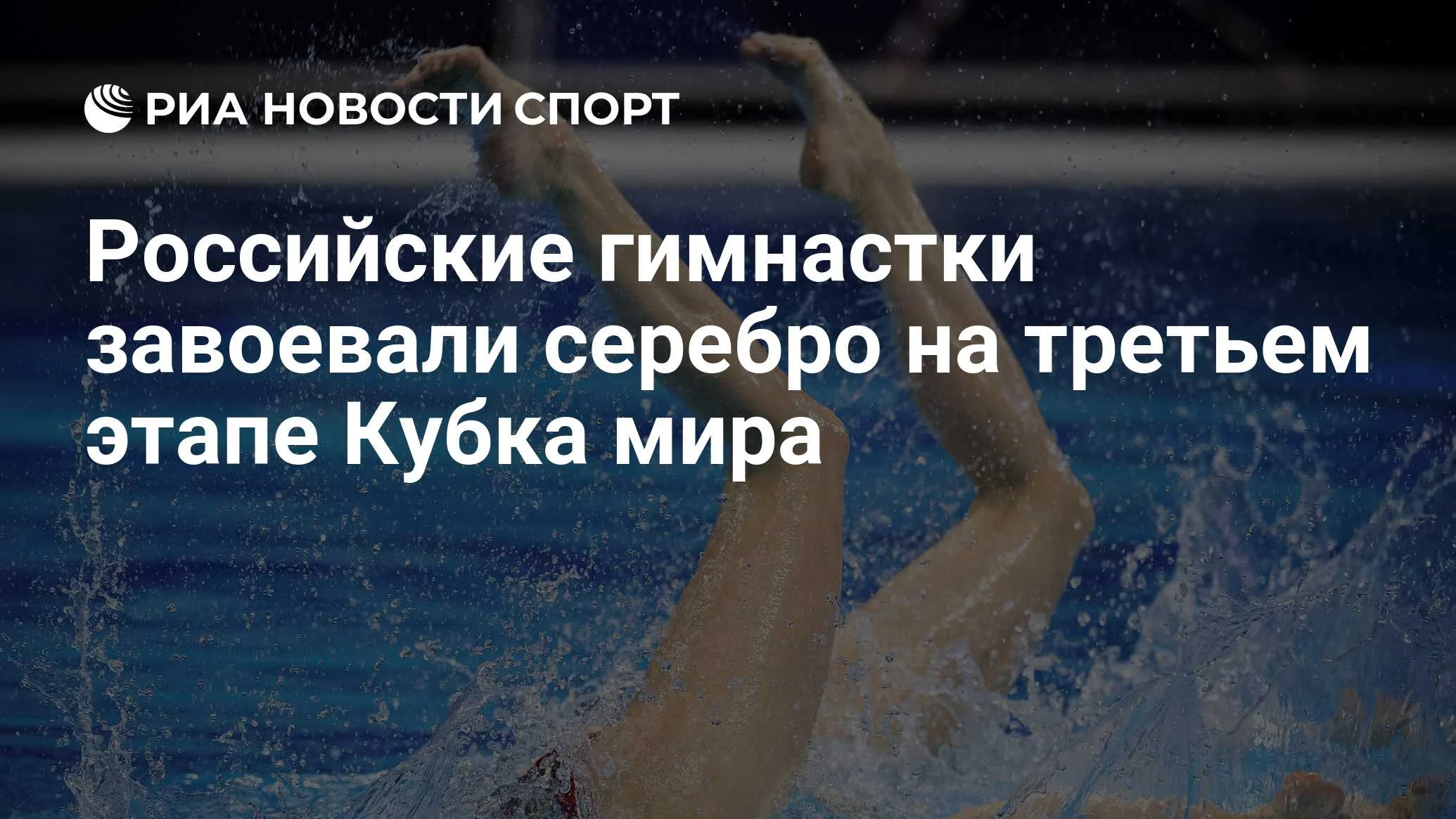 Российские дуэты успешно выступили на этапе Кубка мира в Сиане: Черезова и Герасимова взяли серебро