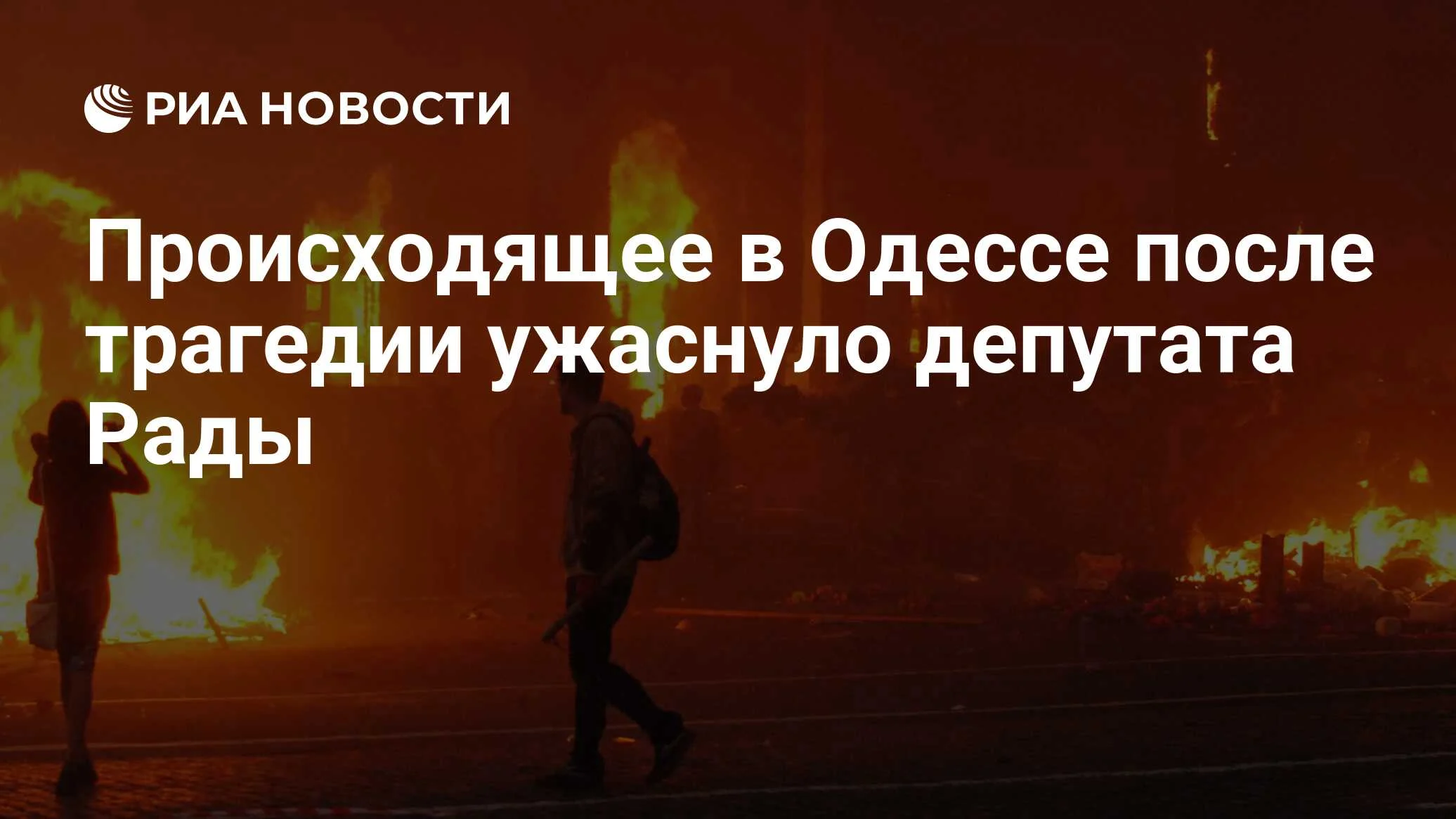 Депутат Рады Дмитрук: ТЦК в Одессе действуют на месте трагедии 2014 года