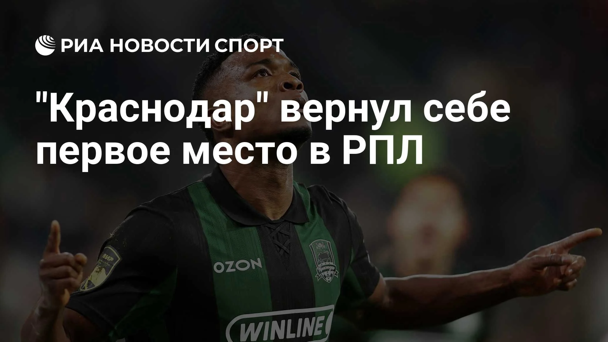«Краснодар» обыграл «Акрон» и вернулся на первое место в РПЛ за два тура до финиша