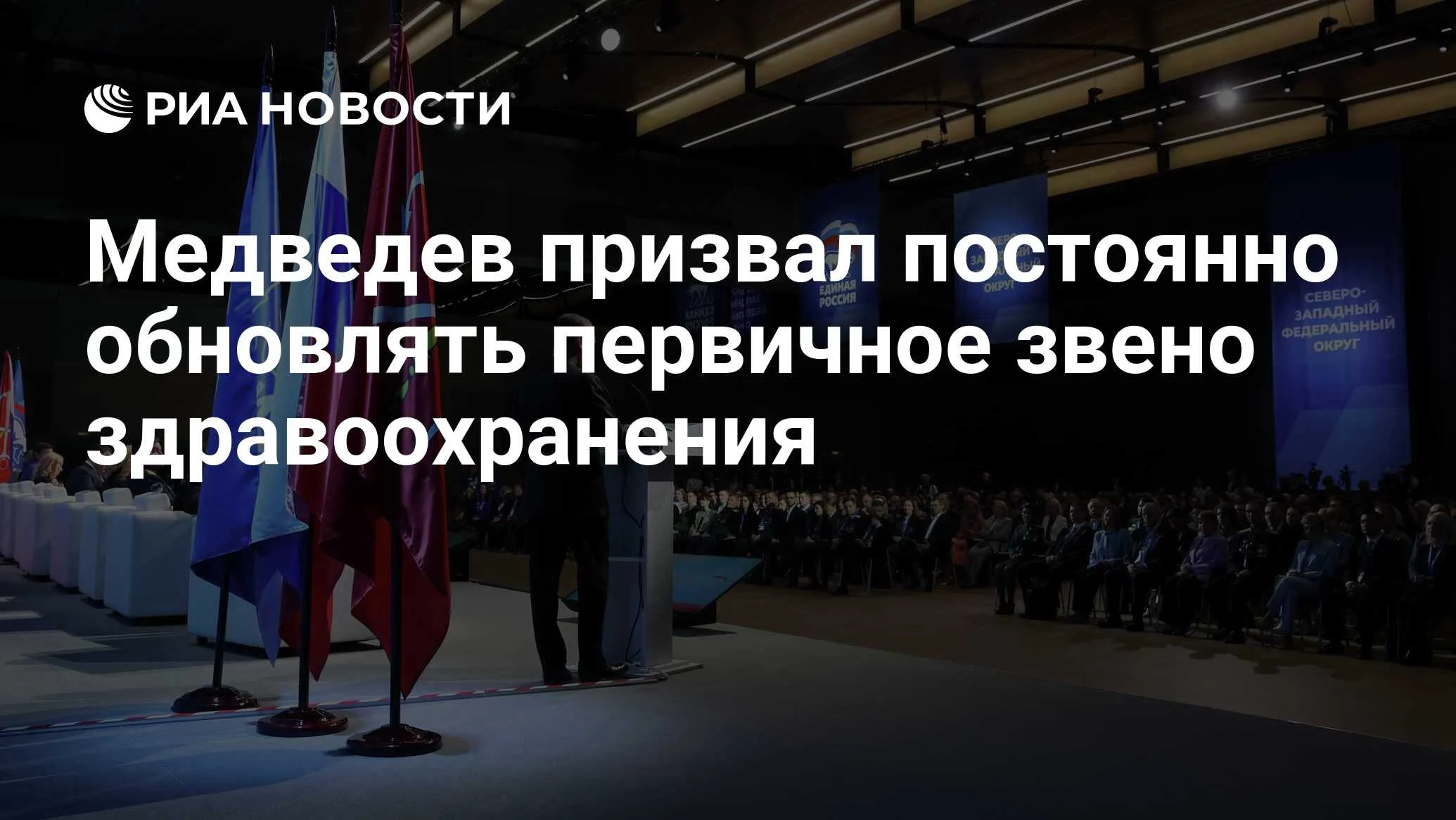 Медведев: обновление первичного звена здравоохранения должно быть непрерывным