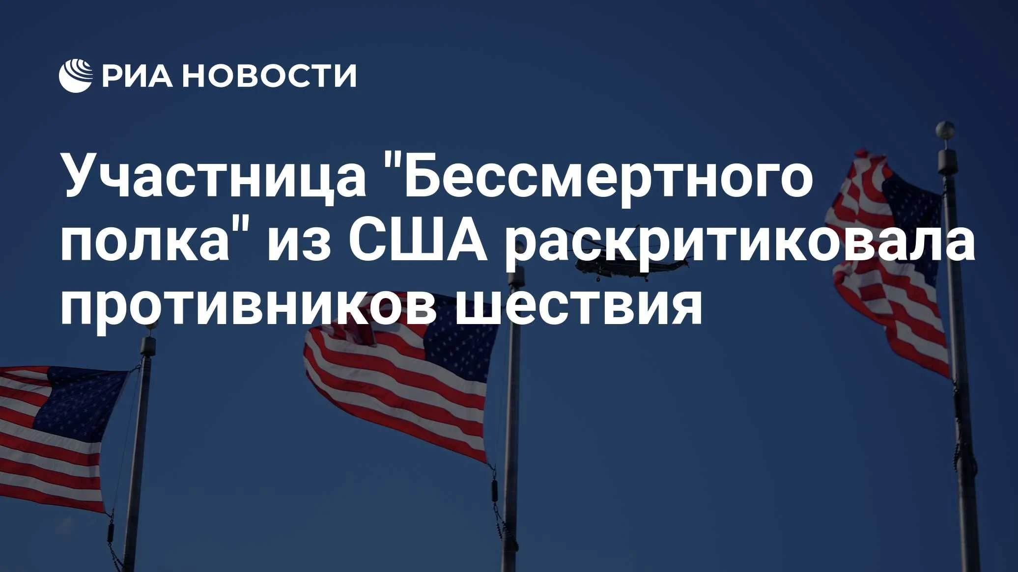 «Бессмертный полк» в Вашингтоне: американцы против забвения общей истории