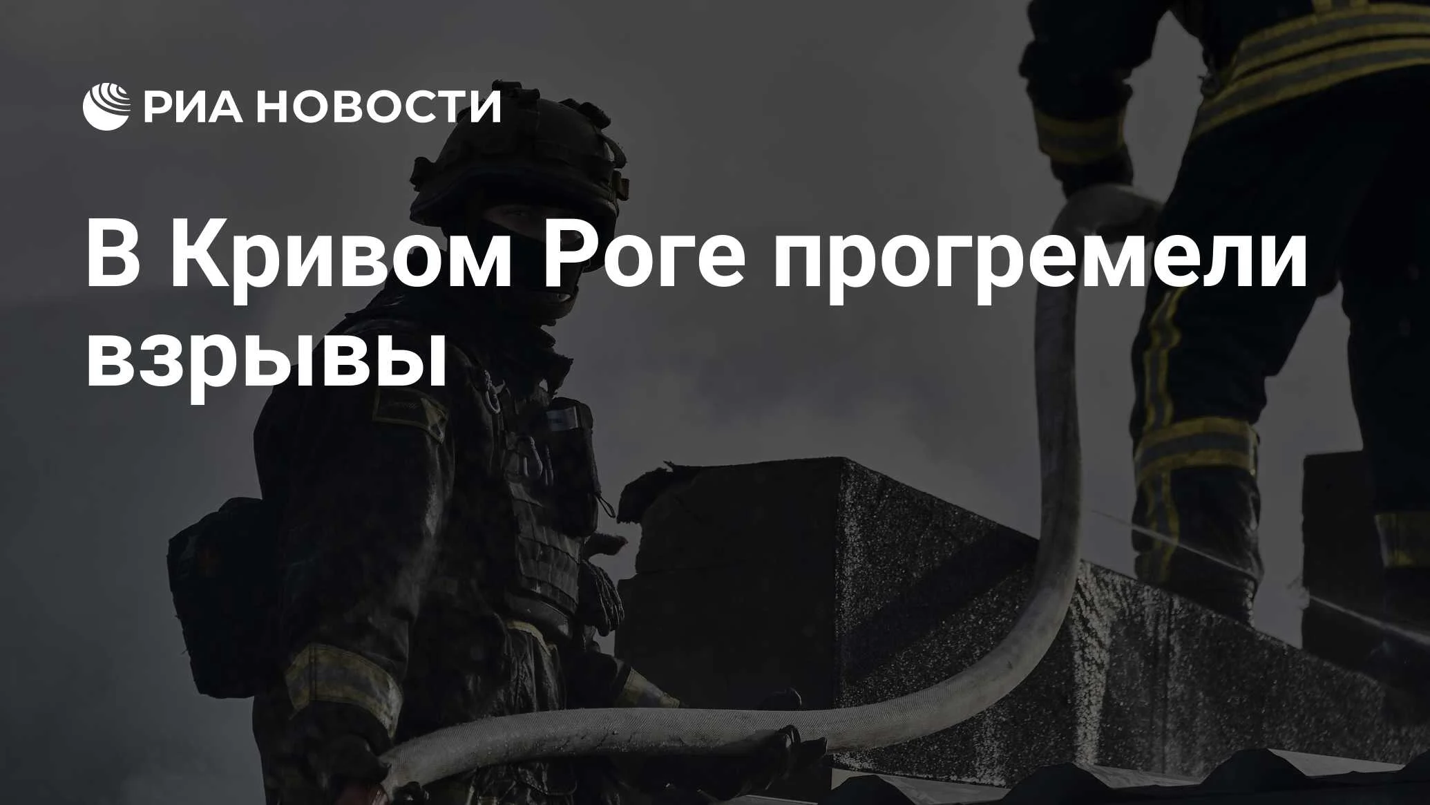 В Кривом Роге прогремели взрывы на фоне объявленной воздушной тревоги