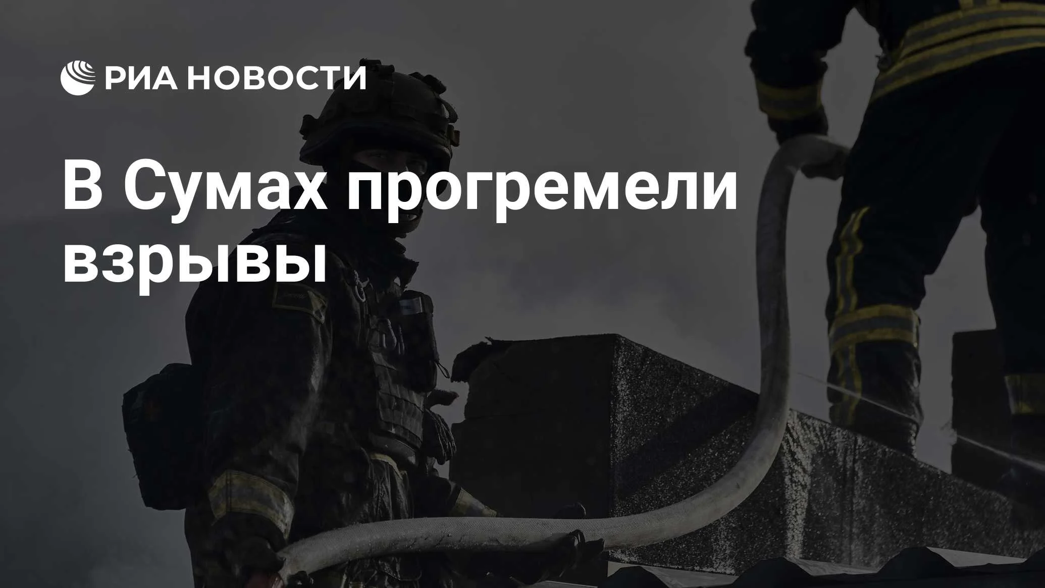 В Сумах прогремели взрывы на фоне воздушной тревоги